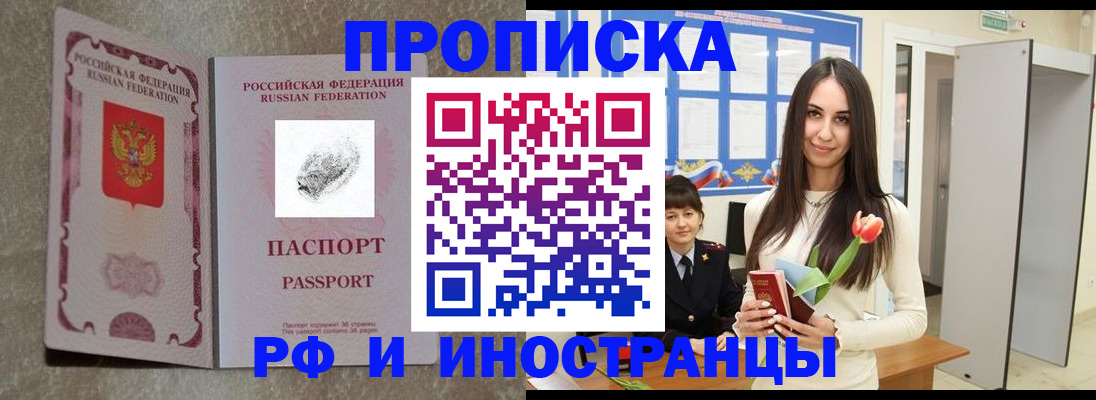 временная регистрация для всех в Салехарде