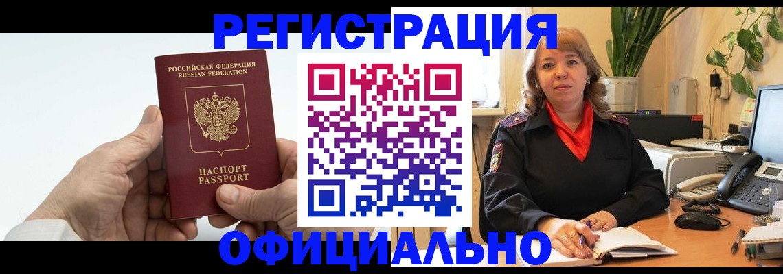 прописка гарантия в Салехарде