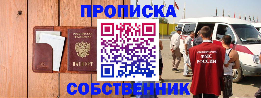 временная регистрация недорого в Салехарде
