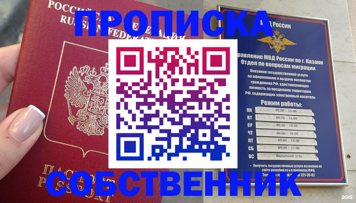 временная регистрация в Салехарде