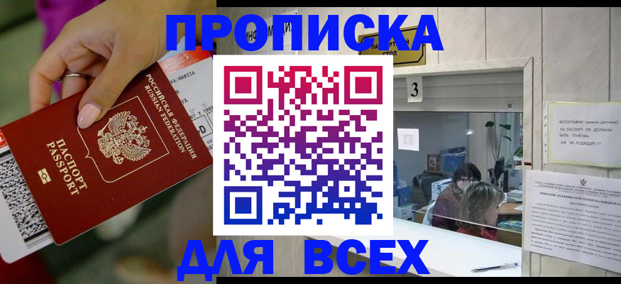 прописка для работы в Салехарде