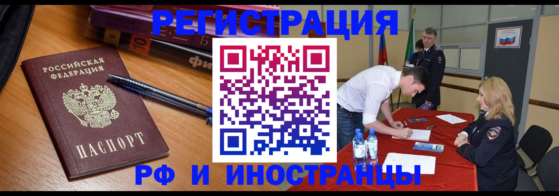 временная регистрация для всех в Салехарде