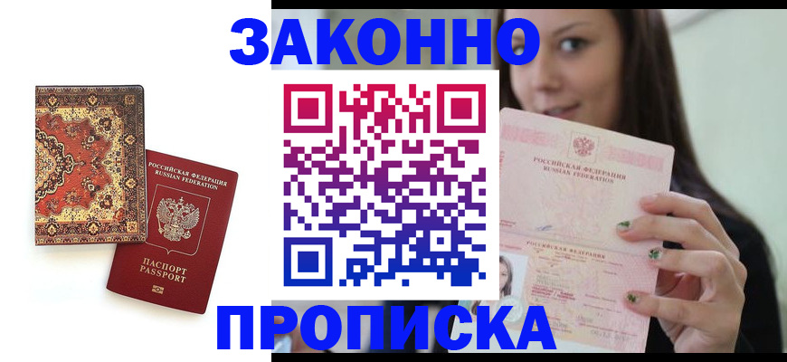 прописка ребенка в Салехарде
